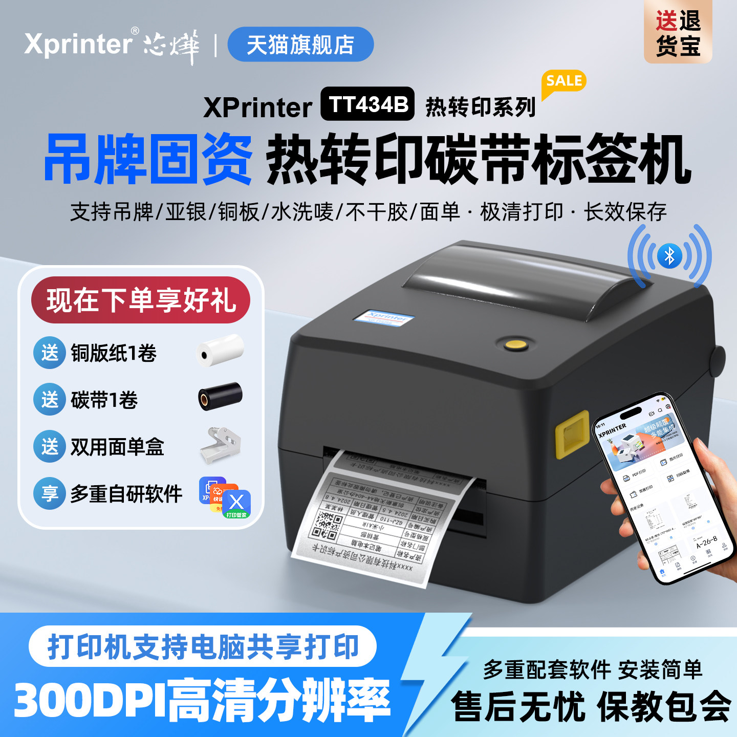 芯烨TT434B标签打印机服装吊牌洗水唛飘缎带热转印珠宝标铜版亚银纸合格证价格贴货架不干胶条码碳带打印机