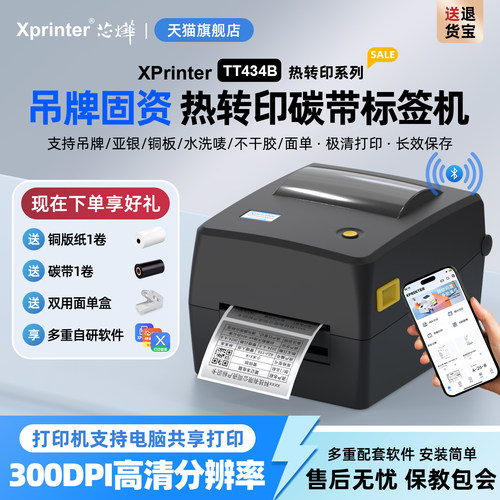 芯烨高清标签机多功能条码机