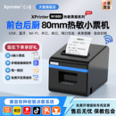 芯烨XP N160II美团外卖网口厨房后厨打餐饮票据单收银小票机出单打单机华自动切纸带切刀蓝牙热敏打印机80mm