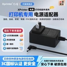 芯烨热敏打印机58 80票据标签打印机电源适配器N160II/420B美规英规电源线D10/T202UA/T58H/T271U/USB电源线