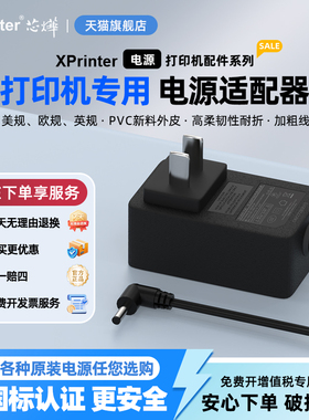 芯烨热敏打印机58 80票据标签打印机电源适配器N160II/420B美规英规电源线D10/T202UA/T58H/T271U/USB电源线