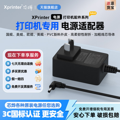 芯烨58 80票据标签打印机电源适配器电源线