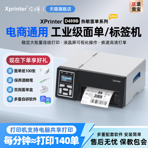 芯烨条码打印机高速高稳定性