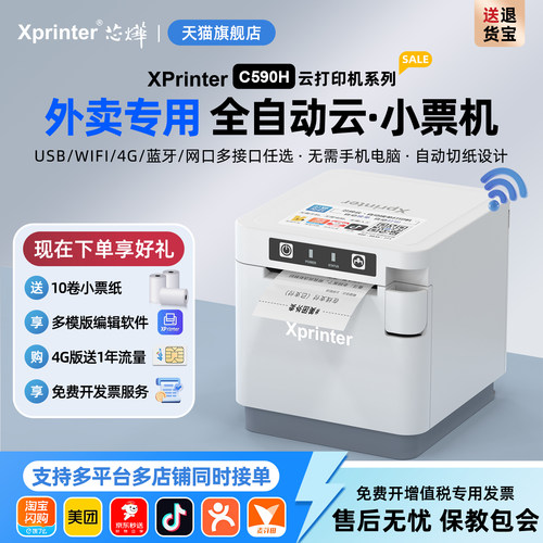 芯烨58外卖打印机带切刀防油防水