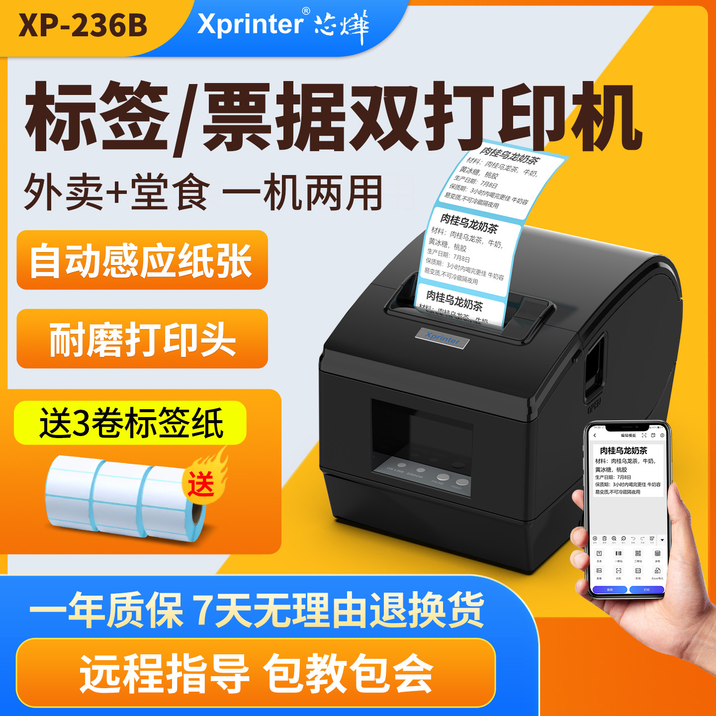 芯烨XP-236B/365B热敏标签打印机不干胶条码二维码外卖服装吊牌超市奶茶贴纸打标机商超条形码蓝牙电子标签机