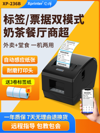 Xinye Xp-236B/365B Thermal Label Printer Commercial Small-Sized Self-Adhesive Barcode Qr Code Takeaway Clothing Supermarket Milk Tea Cup Sticker Bluetooth Label Printer T202Ua Barcode