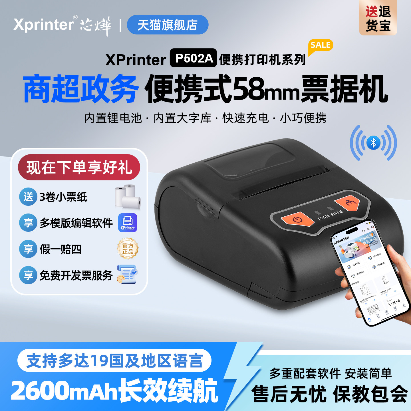 芯烨P502A手持便携小票打印机电子地磅专用小票据大货车磅单称重单58mm手机蓝牙小型热敏随意编辑餐饮打票机