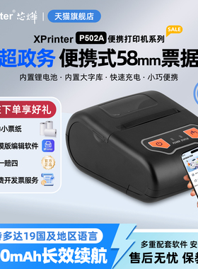 芯烨P502A手持便携小票打印机电子地磅专用小票据大货车磅单称重单58mm手机蓝牙小型热敏随意编辑餐饮打票机