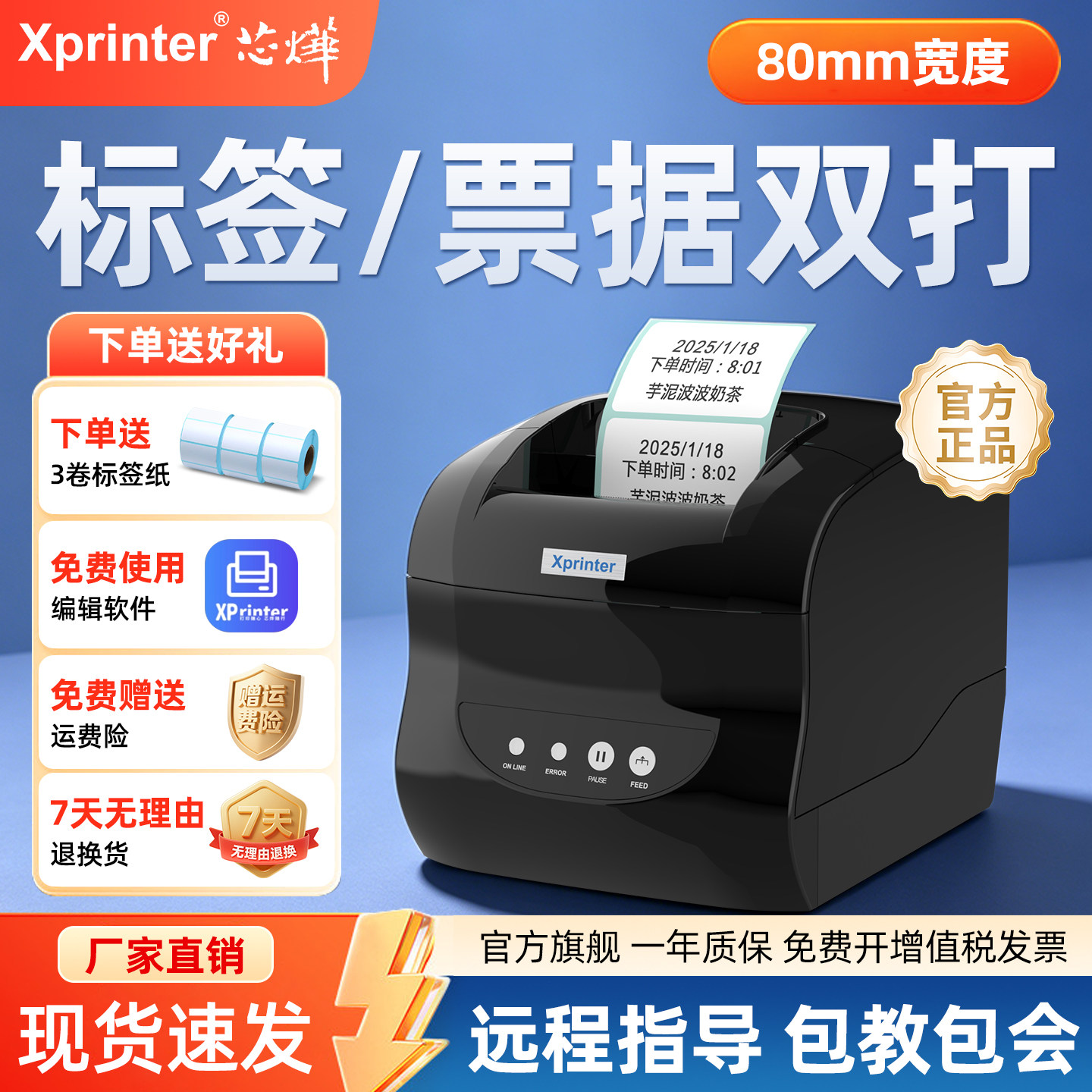芯烨XP-365B热敏条形码打印机二维码不干胶服装吊牌打标机货架价格蓝牙标签机奶茶面包食品商超80mm小票据机