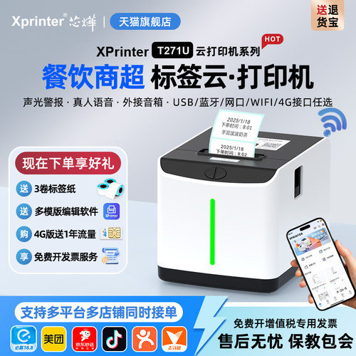 芯烨外卖标签打印机wifi自动接单