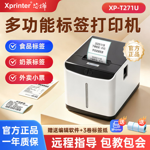 商用小型多功能标签打印机