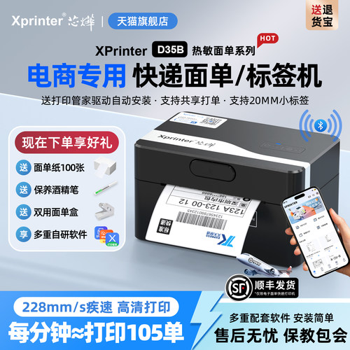 芯烨高速面单打印机电商打单机