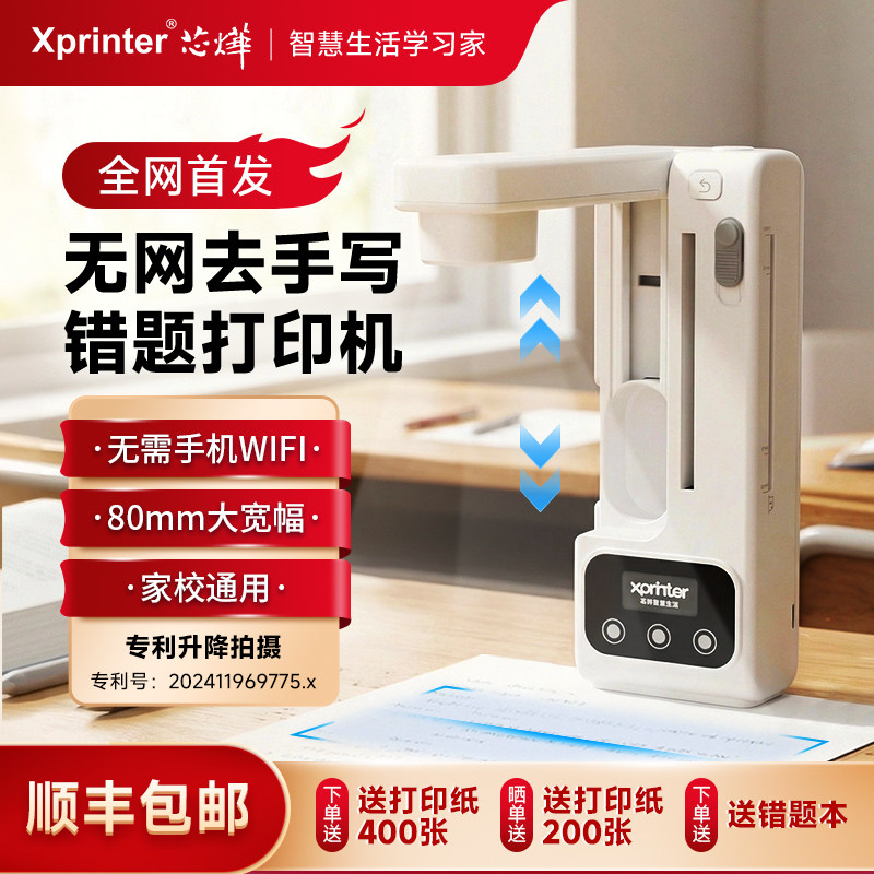 芯烨A01学生专用可拍照错题打印机无需手机4G初中生高中生家用迷你小型便携无需网络扫描免抄错题整理神器