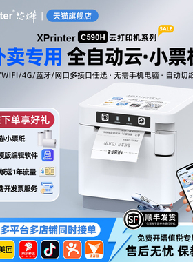 芯烨C590H美团外卖打印机饿了么热敏接单神器小票机4G订单收银出票机出餐宝语音wifi餐饮58mm云打印自动切纸
