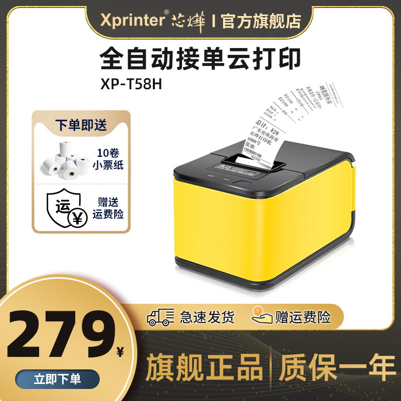 芯烨美团外卖打印机饿了么专用热敏自动接单神器小票机4G订单收银出票机语音