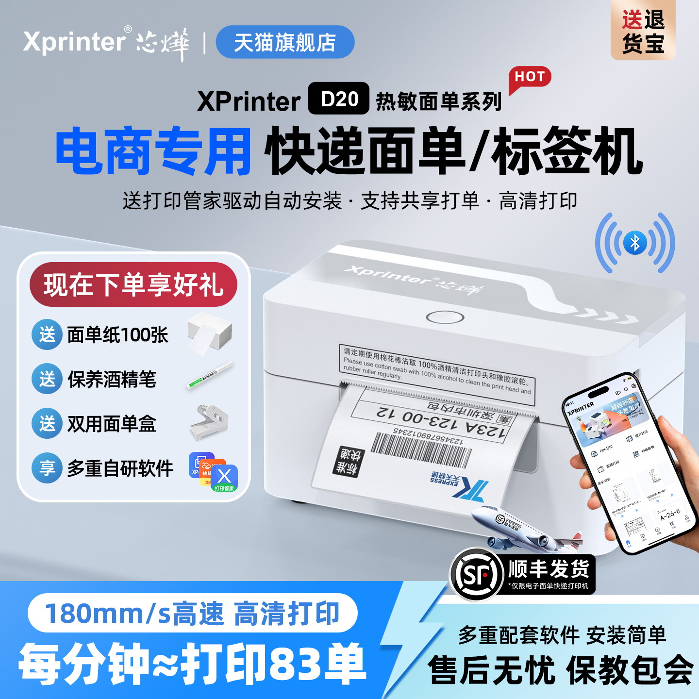 芯烨XP-D20快递打单机一联打印机电子面单热敏标签专用小型快递通用便携式电商专用条码不干胶打印机器蓝牙