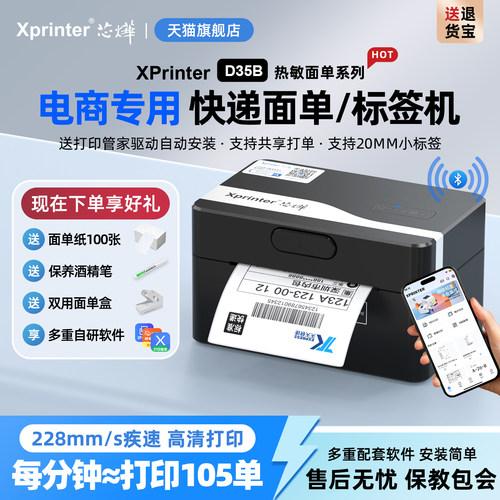 芯烨高速面单打印机电商打单机