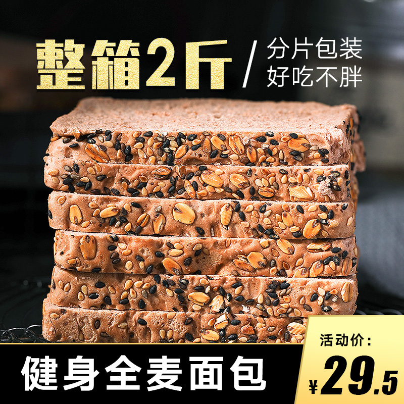 媛巢黑全麦面包吐司粗粮代餐低0零食脂肪热量饱腹欧包无糖精无油