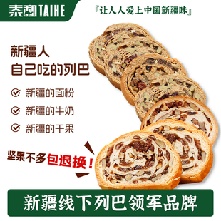 泰和大列巴新疆特产纯手工全麦黑麦坚果列巴切片营养早餐抗饿面包