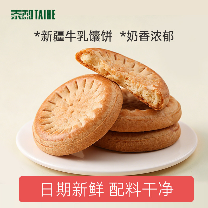 泰和牛乳疆巴馕新疆特产牛奶馕独立包装小面包抗饿零食新疆烤包子