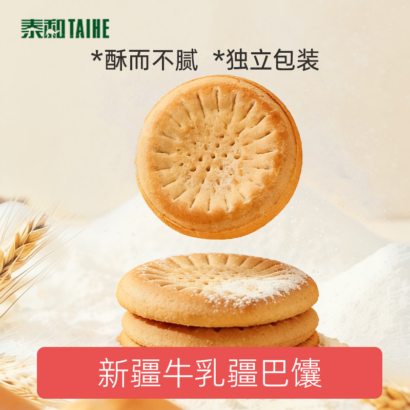泰和牛乳疆巴馕奶香玫瑰辣皮子烧烤味烤馕饼新特产独立包装小面包