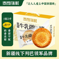 泰和牛乳疆巴馕辣皮子馅牛奶烤馕手工小囊特产糕点牛乳馕新疆馕饼