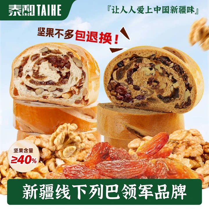 泰和俄罗斯大列巴面包正宗新疆特产坚果糕点早餐无添加抗饿面包