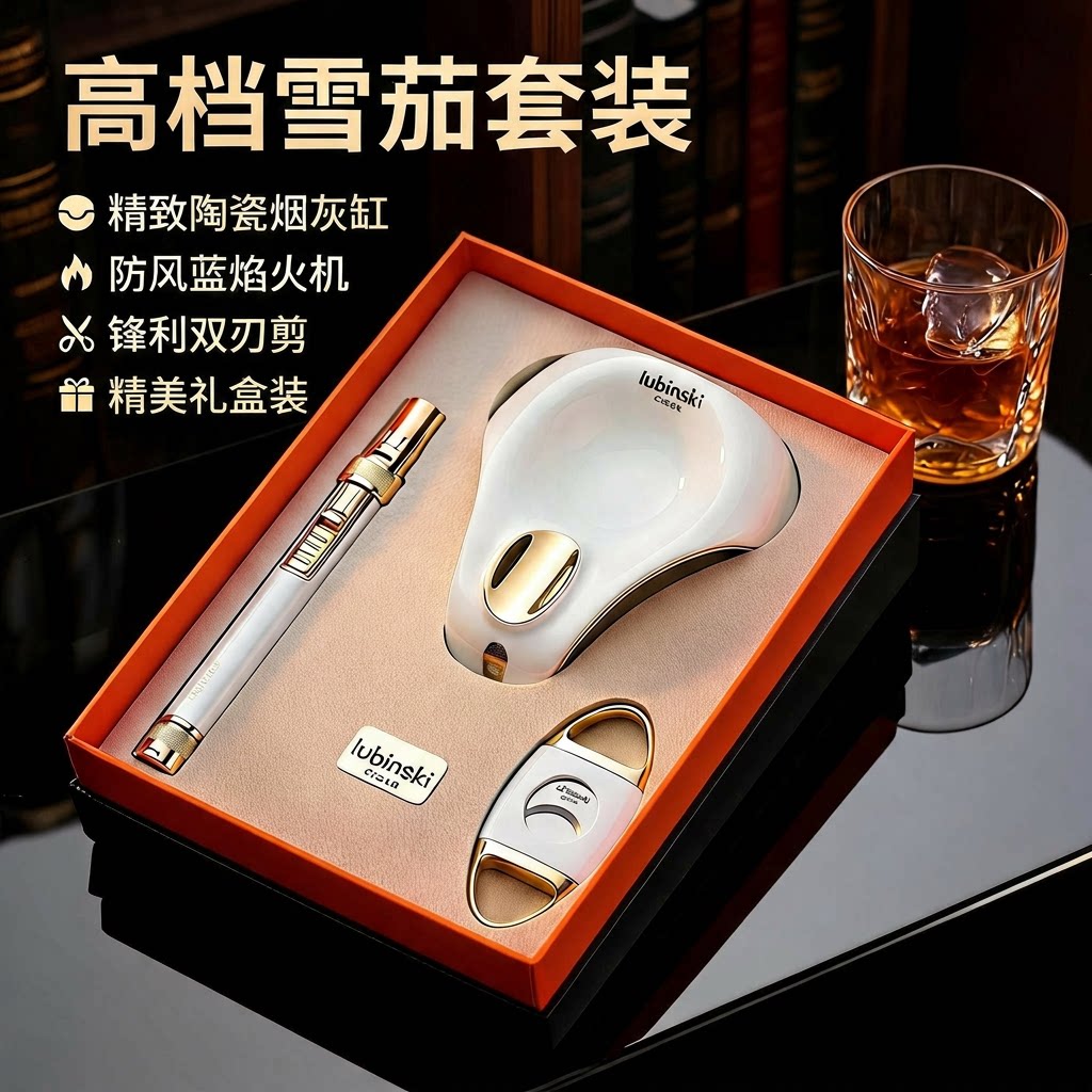 雪茄烟具套装雪茄剪刀防风打火机烟灰缸三件工具套装高档雪茄用具