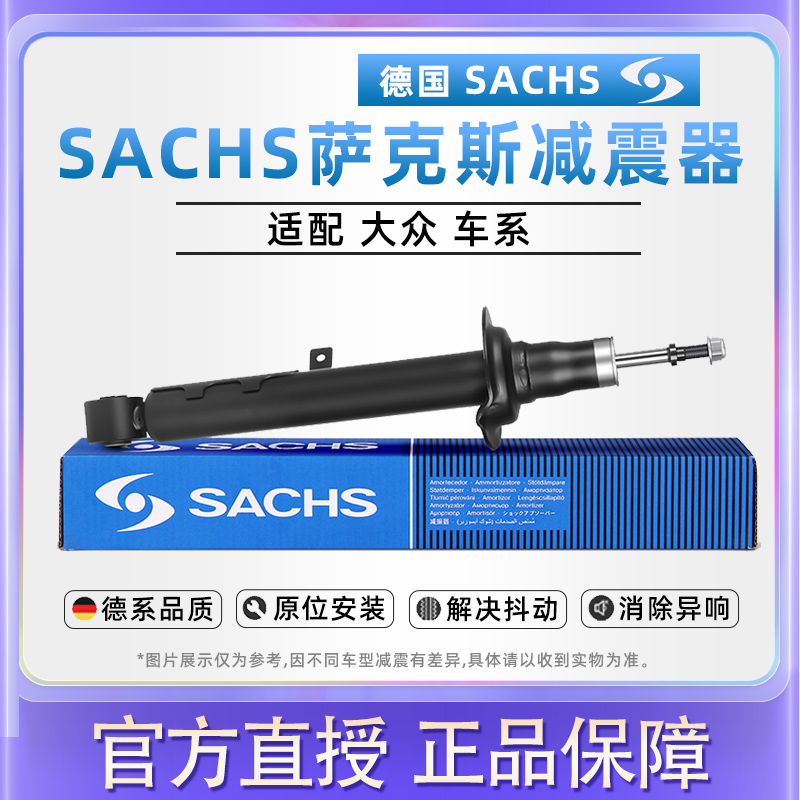 SACHS萨克斯减振器适用大众朗行CC 新捷达避震器 途安高尔夫7减震 汽车零部件/养护/美容/维保 减震 原图主图