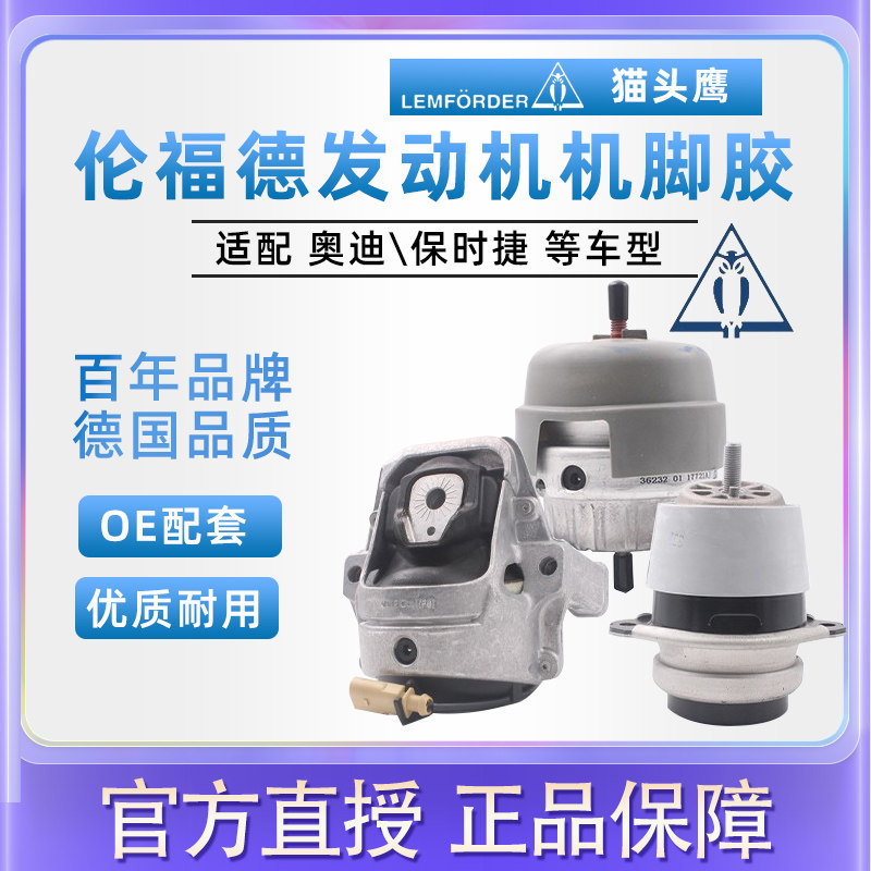 ZF伦福德发动机支架垫奥迪A4L Q5 A6L A8Q7途锐macan猫头鹰机脚胶怎么看?