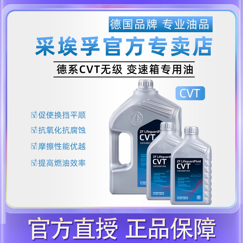 zf采埃孚cvt无级变速箱波箱油奥迪a4 a4l a5 a6la7a8奇瑞吉利6l