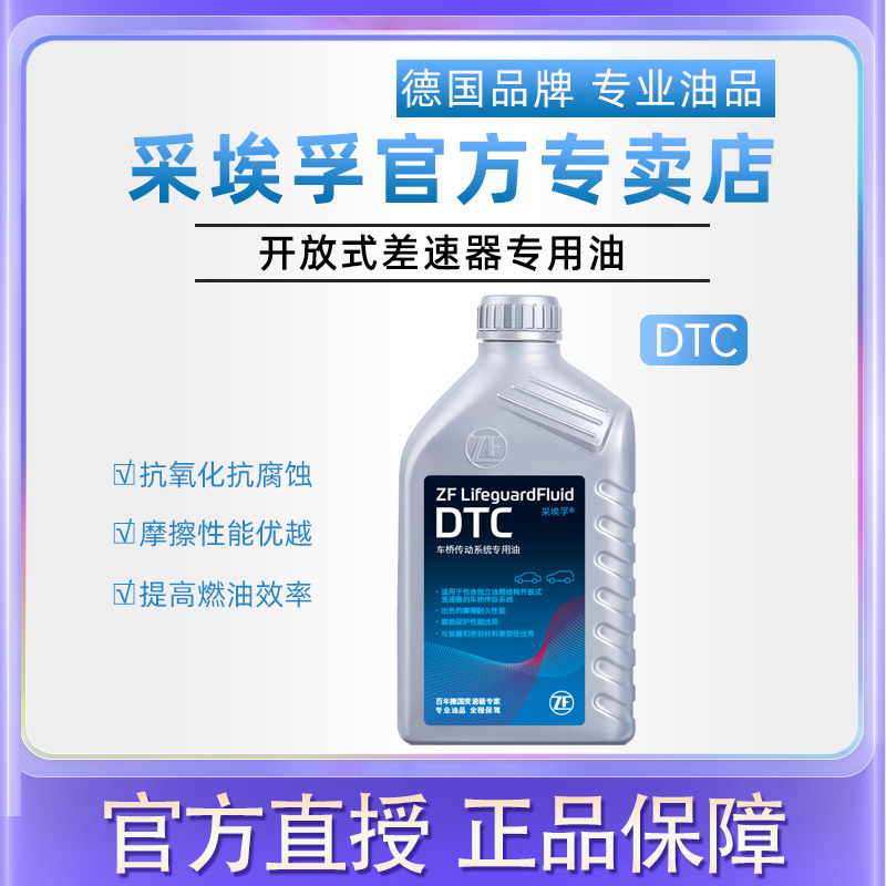 采埃孚DTC前后桥开放式差速器油车桥传动系统专用油GL-5/75W-90 汽车零部件/养护/美容/维保 分动箱油 原图主图