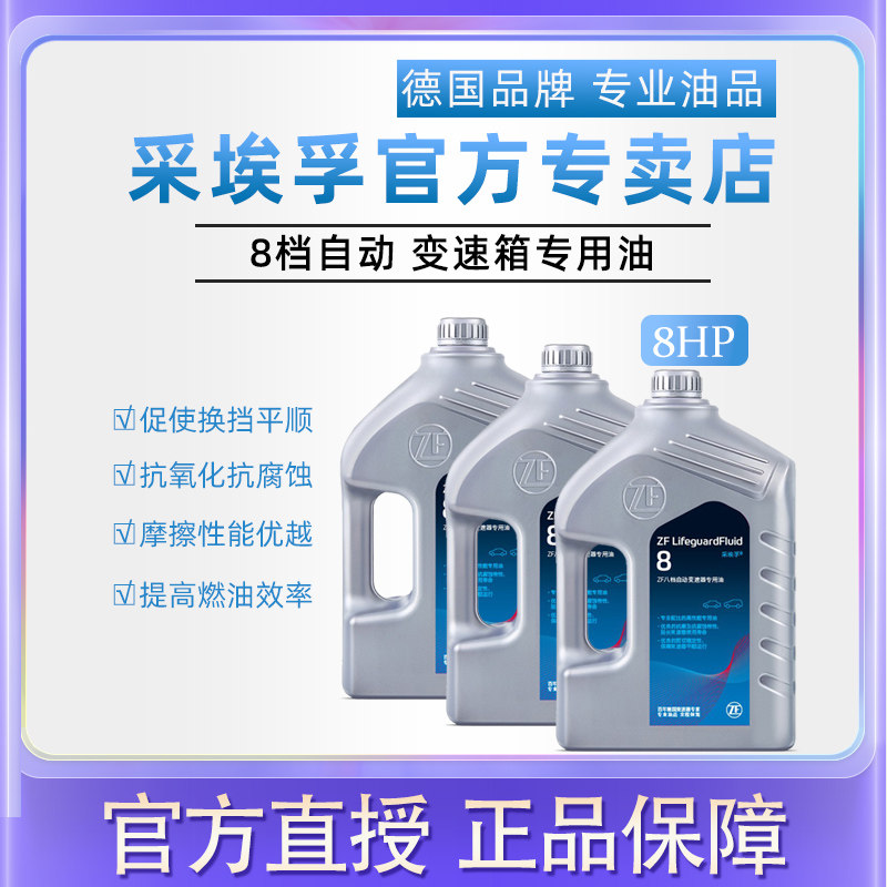 ZF采埃孚全合成自动变速箱油适配宝马奥迪路虎捷豹JEEP 8HP 12L使用感如何?