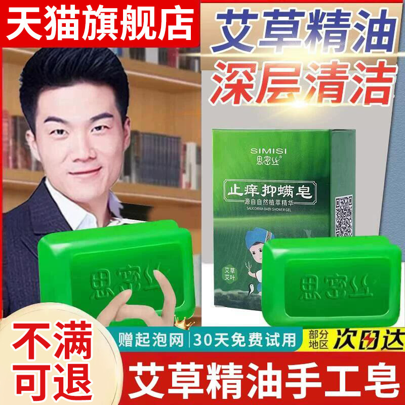 艾草香皂正品官方品牌除止痒螨虫天然精油手工皂沐浴洗澡洗脸全身