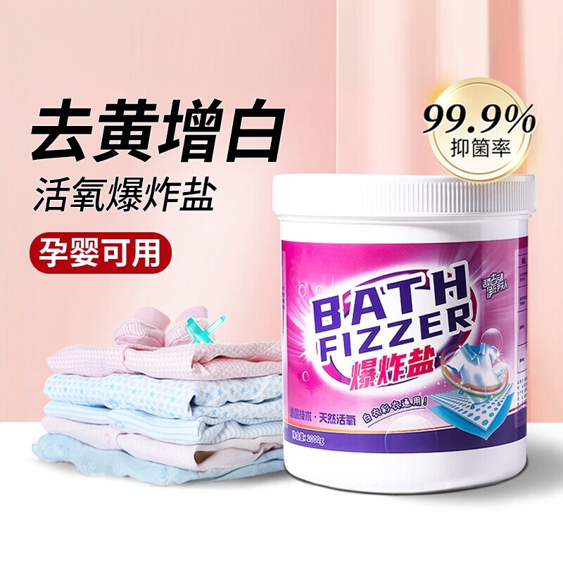 尹夫人爆炸盐洗衣去污渍强婴幼儿花香彩漂粉去黄增漂白剂官方正品