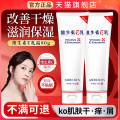 维生素e乳膏南方医科大学非医用滋补水保湿润肤乳官方旗舰店正品