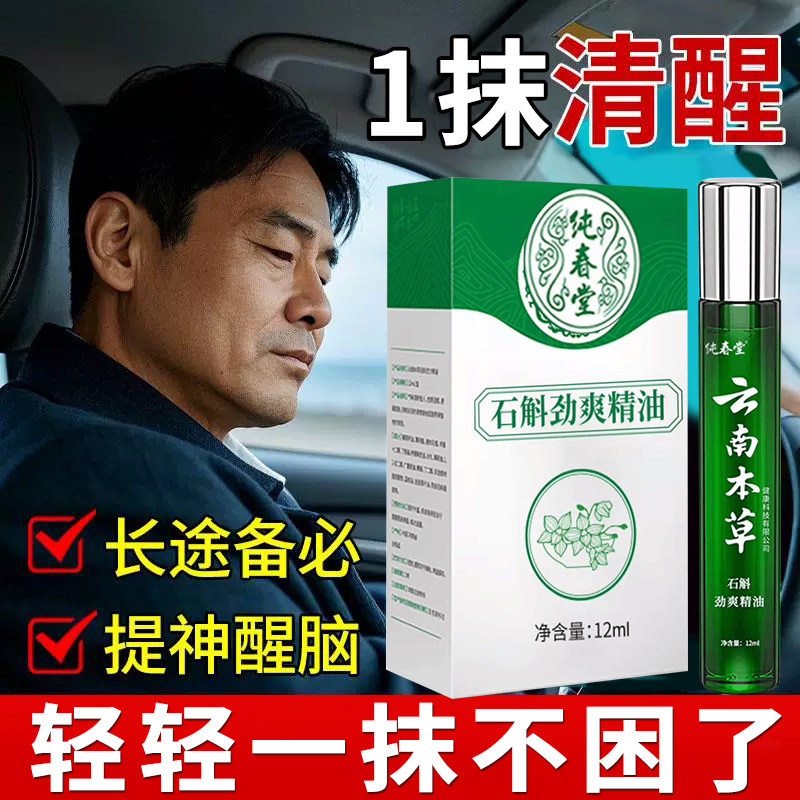 开车犯困提神醒脑清醒棒长途开车犯困解困防困神器打瞌睡司机专用