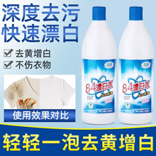 84漂白剂去渍去黄增白彩色衣服物漂白衣服还原家用商用八四消毒液