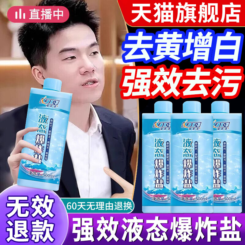 液态爆炸盐冷水速溶柔顺抗静电强力去污液持久留香机洗手洗旗舰店