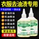 衣服去油污渍神器清洗顽固油迹去污洗白除去油王衣物上油渍清洁剂