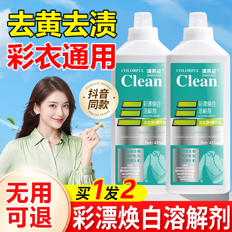 【天猫正品】清莱姿活氧去渍彩漂