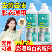清莱姿活氧去渍彩漂焕白洗衣液溶解剂有氧泡洗液去黄留香去污正品