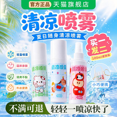 清凉凉感喷雾降温剂军训户外运动防中暑神器快速冷感喷雾夏日冰爽