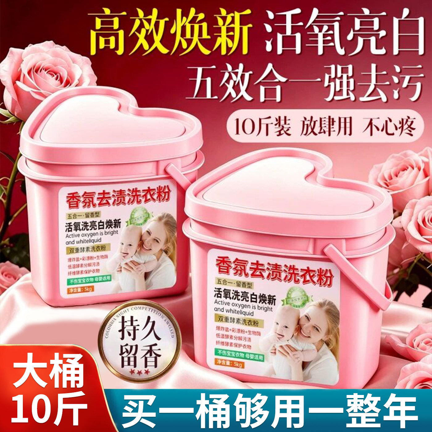 【天猫热销】洗衣粉10斤持久留香图片