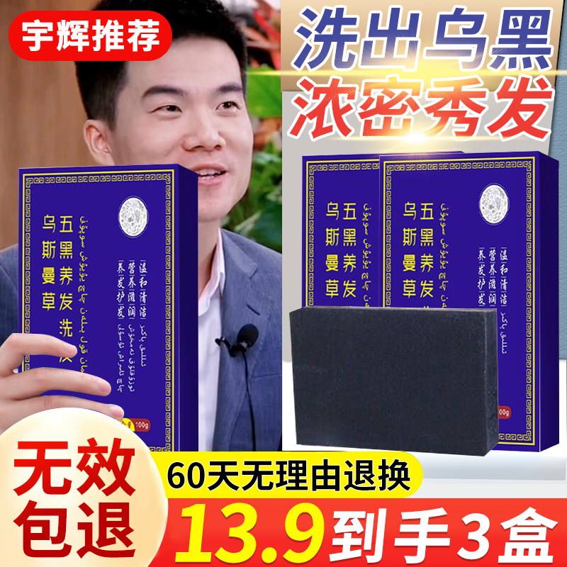 【拍1发3】新疆乌斯曼洗发皂