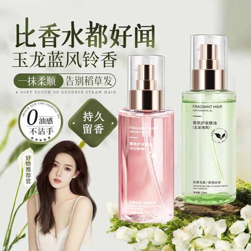 护发精油女防毛躁柔顺持久留香修复干枯烫染专用头官方旗舰店正品