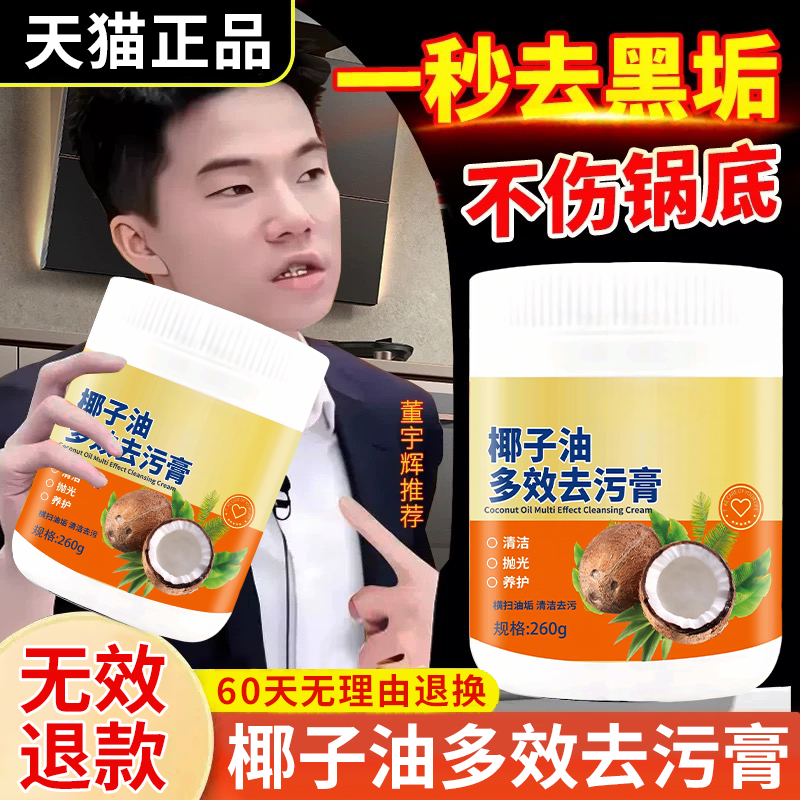 【天猫正品】椰子油多效去污膏