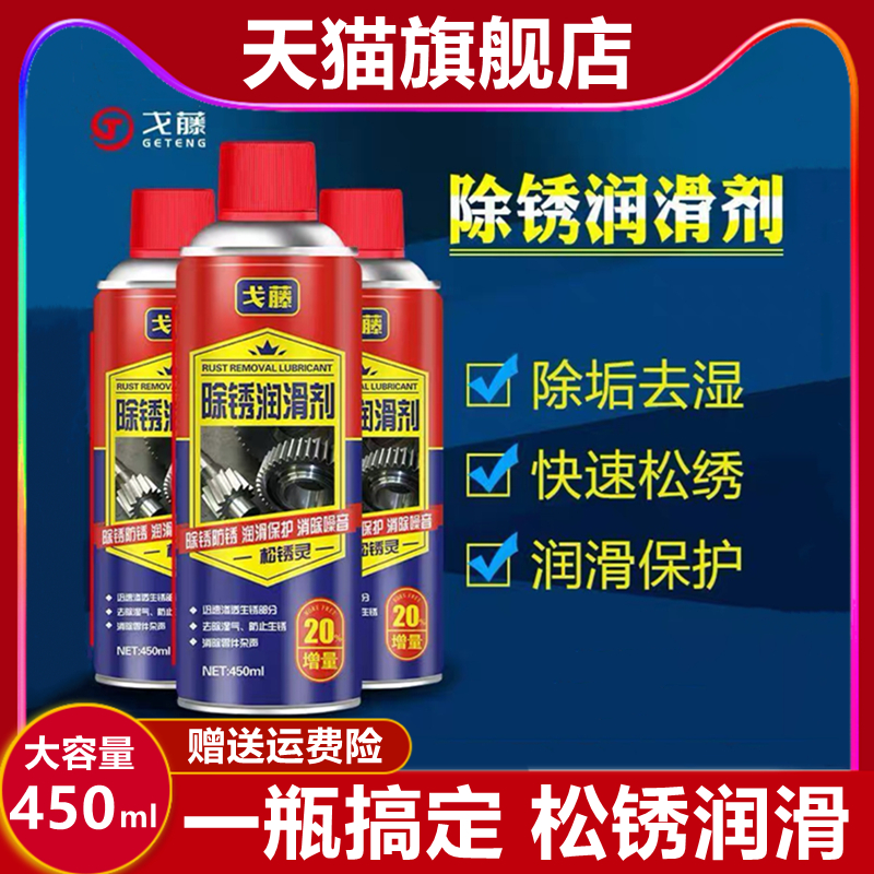 金属快速螺丝松动去锈神器清洁剂