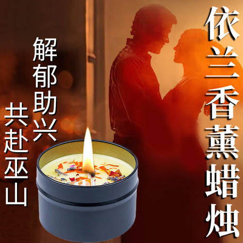 【不满意包退】依兰香薰蜡烛