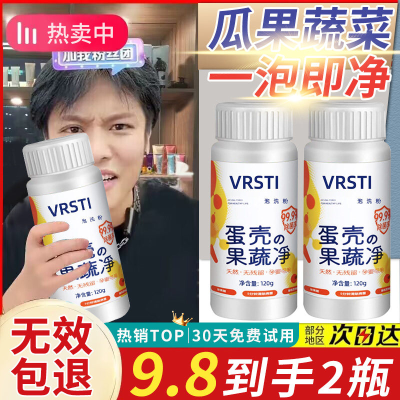 蛋壳果蔬净旗舰店零蛋元生水果蔬菜去农残多用途泡洗清洁粉清洗剂